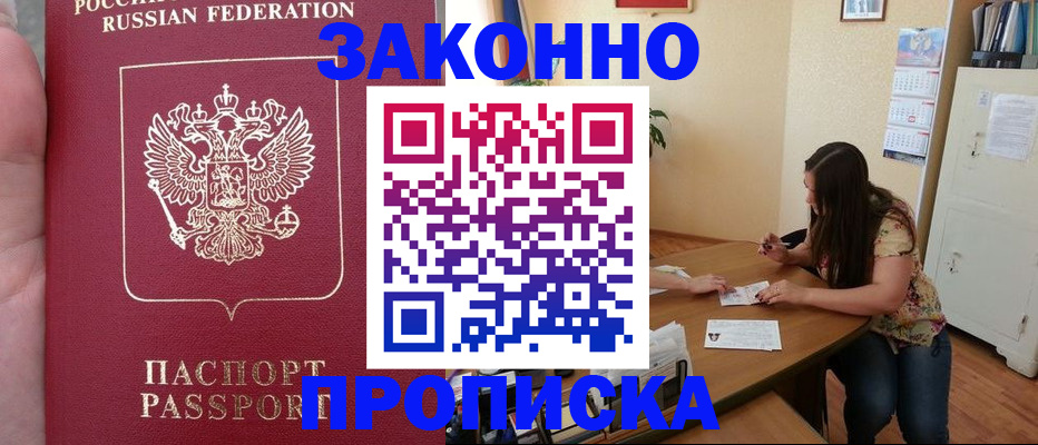 прописка 2025 в Палласовке