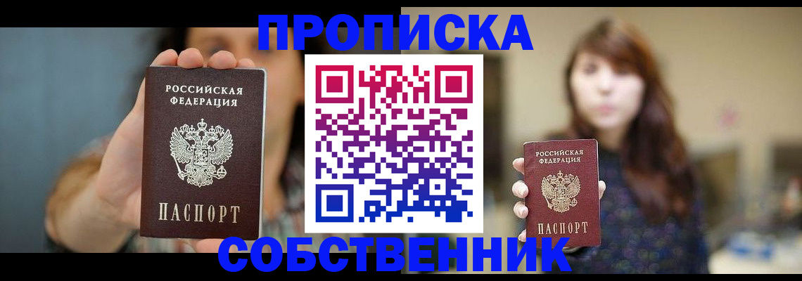прописка регистрация в Палласовке