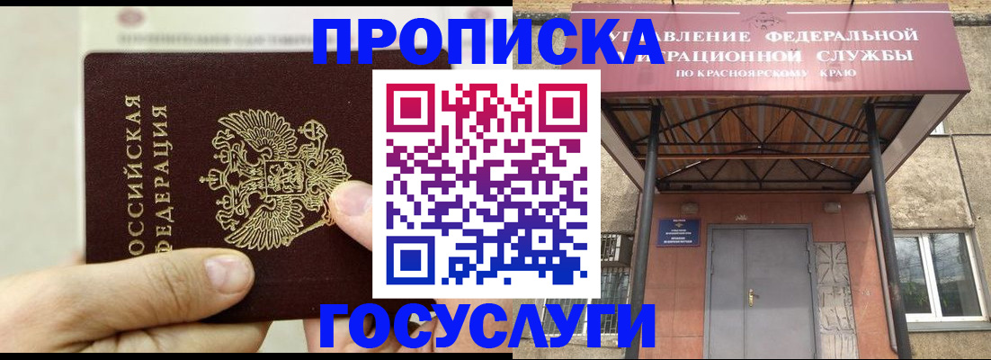 прописка 2025 в Палласовке